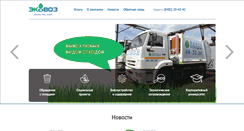 Desktop Screenshot of ekovoz.ru
